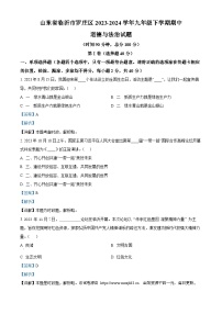 03，山东省临沂市罗庄区2023-2024学年九年级下学期期中道德与法治试题