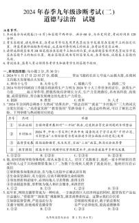 07，2024年四川省岳池县中考二模道德与法治试题