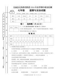 09，四川省岳池县2023-2024学年七年级下学期期中考试道德与法治试题(1)