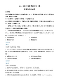 2024年贵州省南明区中考一模道德与法治试题