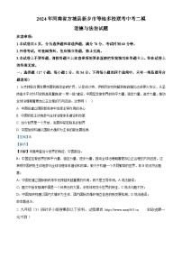 2024年河南省方城县新乡市等地多校联考中考二模道德与法治试题