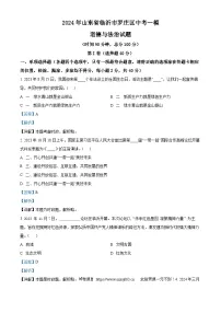 2024年山东省临沂市罗庄区中考一模道德与法治试题