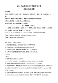 2024年山西省忻州市多校中考三模道德与法治试题