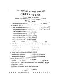 辽宁省葫芦岛市绥中县2023-2024学年八年级下学期5月期中道德与法治试题