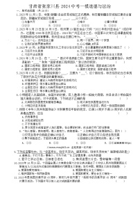 08，2024年甘肃省天水市张家川回族自治县中考一模考试道德与法治试题