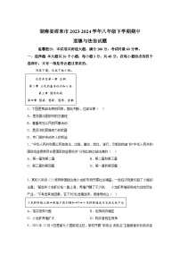 湖南省邵阳市邵东市2023-2024学年八年级下学期期中道德与法治试题(含解析)