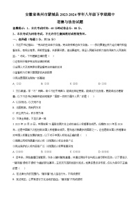 安徽省亳州市蒙城县2023-2024学年八年级下学期期中道德与法治试题