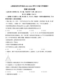 云南省昆明市寻甸县2023-2024学年八年级下学期期中道德与法治试题