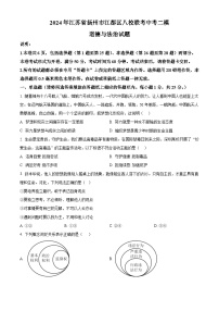 2024年江苏省扬州市江都区八校联考中考二模道德与法治试题