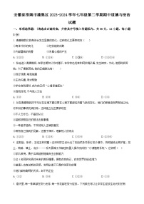 安徽省淮南市潘集区2023-2024学年七年级下学期期中道德与法治试题