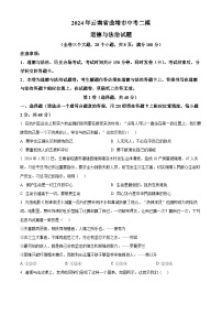 2024年云南省曲靖市中考二模道德与法治试题