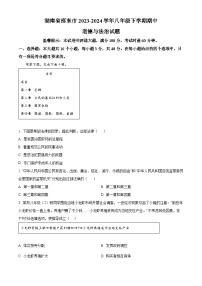 湖南省邵东市2023-2024学年八年级下学期期中道德与法治试题