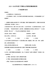 内蒙古赤峰市松山区2023—2024学年度八年级下学期松山区教育质量监测道德与法治试卷（含答案）