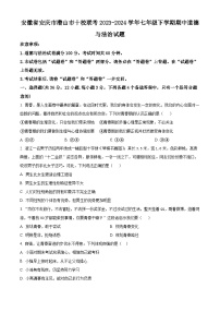 安徽省安庆市潜山市十校联考2023-2024学年七年级下学期期中道德与法治试题（原卷版+解析版）