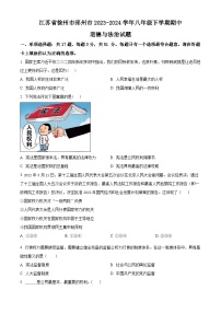 江苏省徐州市邳州市2023-2024学年八年级下学期期中道德与法治试题（原卷版+解析版）