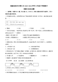 福建省泉州市晋江市2023-2024学年八年级下学期期中道德与法治试题（原卷版+解析版）