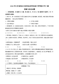 2024年江苏省宿迁市沭阳县沭河初级中学等校中考二模道德与法治试题（原卷版+解析版）