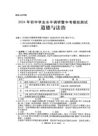 2024年河南省鹤壁市中考模拟测试道德与法治试卷