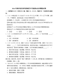 2024年陕西省西安市新城区中考模拟道德与法治试卷