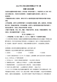2024年江苏省无锡市梁溪区中考二模道德与法治试题（原卷版+解析版）