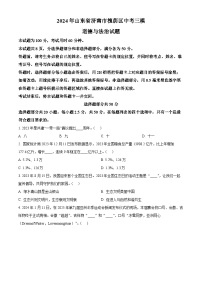 2024年山东省济南市槐荫区中考三模道德与法治试题（原卷版+解析版）