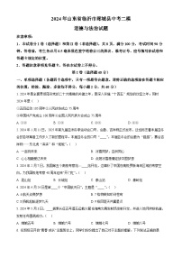 2024年山东省临沂市郯城县中考二模道德与法治试题（原卷版+解析版）