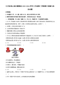 江苏省连云港市灌南县2023-2024学年八年级下学期期中道德与法治试题（原卷版+解析版）