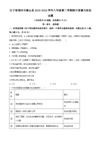 辽宁省锦州市黑山县2023-2024学年八年级下学期期中道德与法治试题（原卷版+解析版）