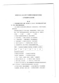 福建省诏安县2023-2024学年七年级下学期期中质量检测道德与法治试卷