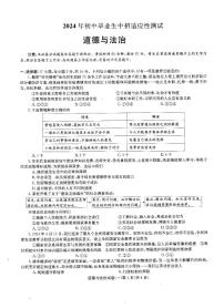 河南省驻马店市汝南县三门闸乡天中山中学2023-2024学年九年级下学期5月月考道德与法治试题