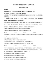 2024年河南省信阳市光山县中考三模道德与法治试题（原卷版+解析版）