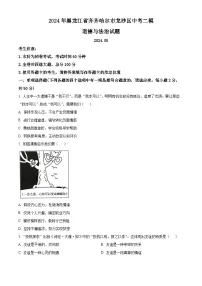 2024年黑龙江省齐齐哈尔市龙沙区中考二模道德与法治试题（原卷版+解析版）
