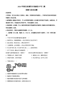 2024年湖北省襄阳市保康县中考二模道德与法治试题（原卷版+解析版）