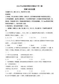 2024年山东省济南市历城区中考二模道德与法治试题（原卷版+解析版）