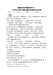 福建省宁德市蕉城区联考2023-2024学年七年级下学期4月期中考试道德与法治试卷(含答案)