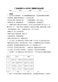广东省河源市2024年中考二模道德与法治试卷(含答案)