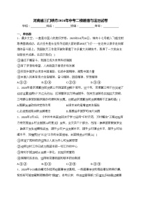 河南省三门峡市2024年中考二模道德与法治试卷(含答案)