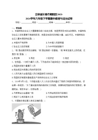 吉林省长春市朝阳区2023-2024学年八年级下学期期中道德与法治试卷(含答案)