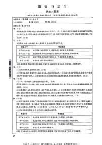 2024年北京中考《黑白卷》道法模拟试卷及参考答案