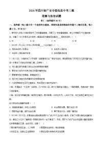 2024年四川省广安市岳池县中考三模道德与法治试题（原卷版+解析版）