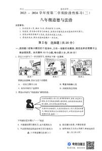 山西省大同市多校2023-2024学年八年级下学期5月联考道德与法治试题