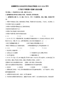 新疆维吾尔自治区阿克苏地区拜城县2023-2024学年八年级下学期期中道德与法治试题