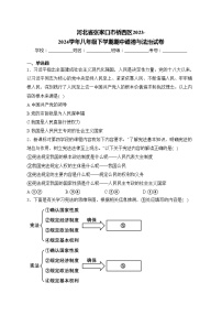 河北省张家口市桥西区2023-2024学年八年级下学期期中道德与法治试卷(含答案)