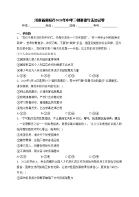 河南省南阳市2024年中考二模道德与法治试卷(含答案)