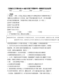 江西省九江市修水县2024届九年级下学期中考一模道德与法治试卷(含答案)