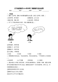 辽宁省沈阳市2024年中考二模道德与法治试卷(含答案)