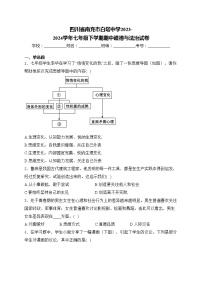 四川省南充市白塔中学2023-2024学年七年级下学期期中道德与法治试卷(含答案)