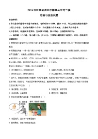 2024年河南省周口市郸城县中考二模道德与法治试题（原卷版+解析版）