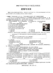 2024年河南省驻马店市汝南县三门闸乡天中山中学中考模拟预测道德与法治试题