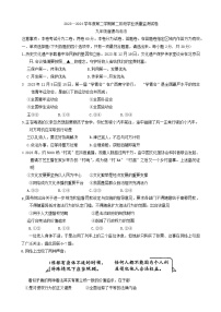 2024年江苏省南京市秦淮区中考二模道德与法治试题